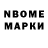 Марки NBOMe 1500мкг Nela Jomna